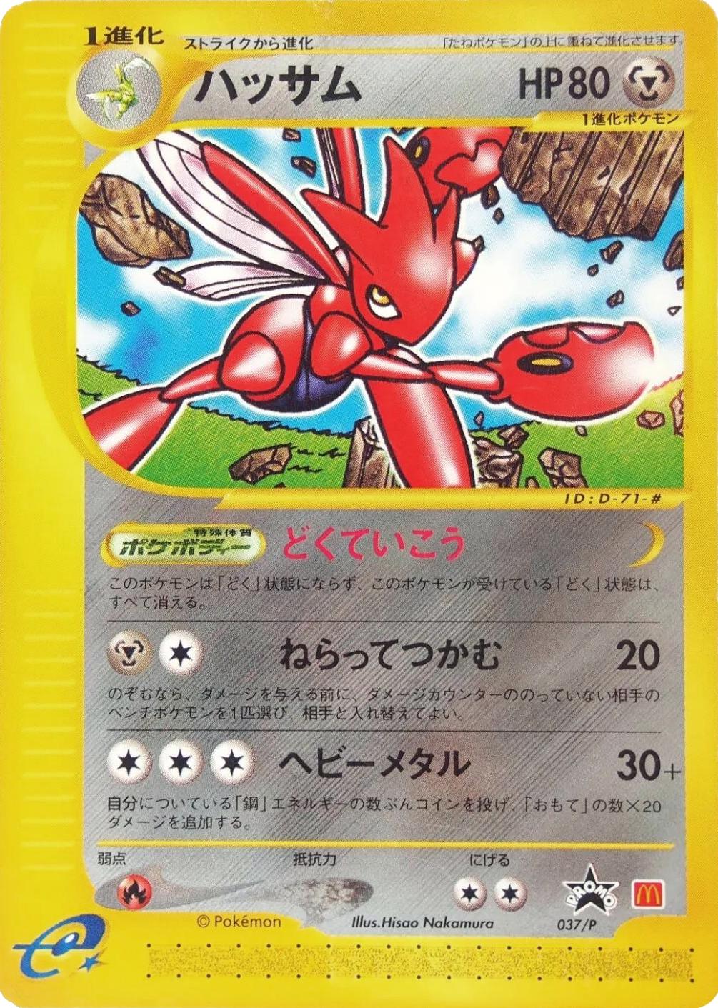 Scizor